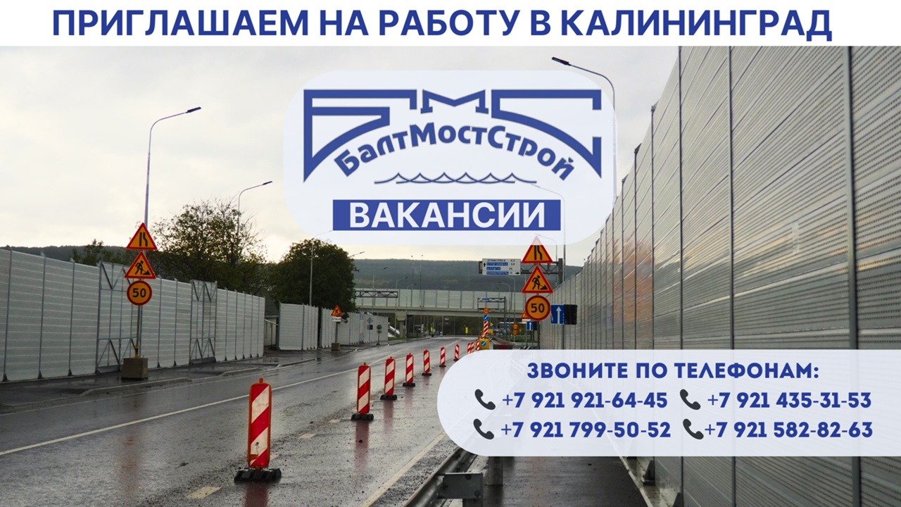 Фото к статье: Вакансии в Калининграде: бетонщики, арматурщики и монтажники