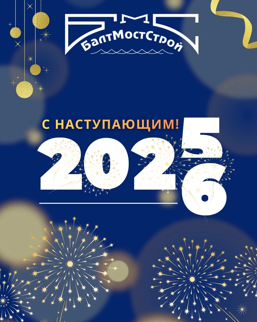 Фото к новости: С наступающим 2026 годом!